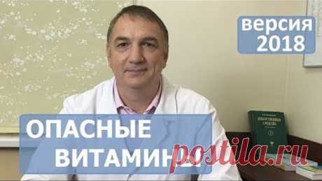 Опасные витамины. Когда витамины могут быть вредны.