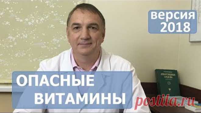 Опасные витамины. Когда витамины могут быть вредны.