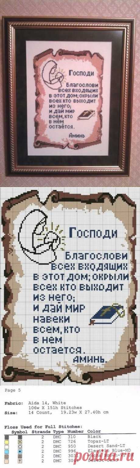 Вышивка благословение. Вышивка молитва | Домоводство для всей семьи
