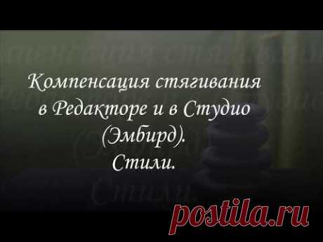 Компенсация стягивания в программе Эмбирд