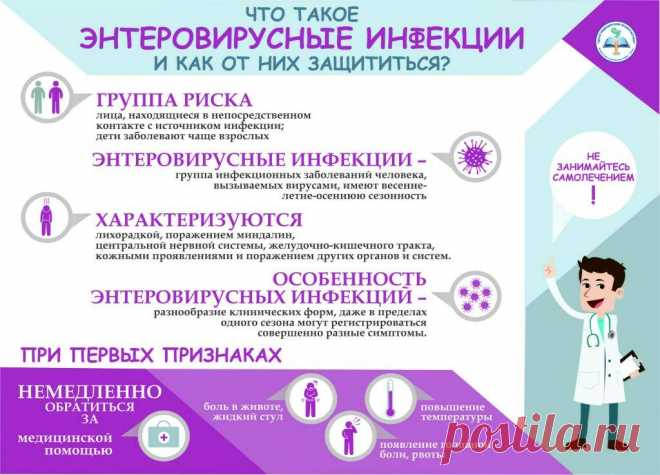 Внимание! Энтеровирусная инфекция! - Центр охраны материнства и детства г.Магнитогорск