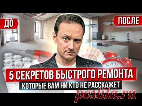 5 секретов быстрого ремонта, которые вам ни кто не расскажет. Пошаговый план