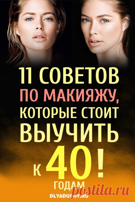 Ну, очень полезные советы. Девочки, берем на заметку!#красота #dlyadushy #полезныесоветы