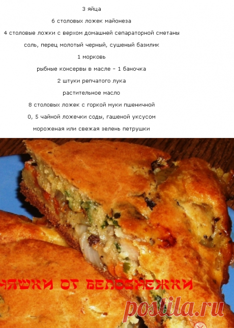 Рыбный пирог &quot;Объедение&quot;