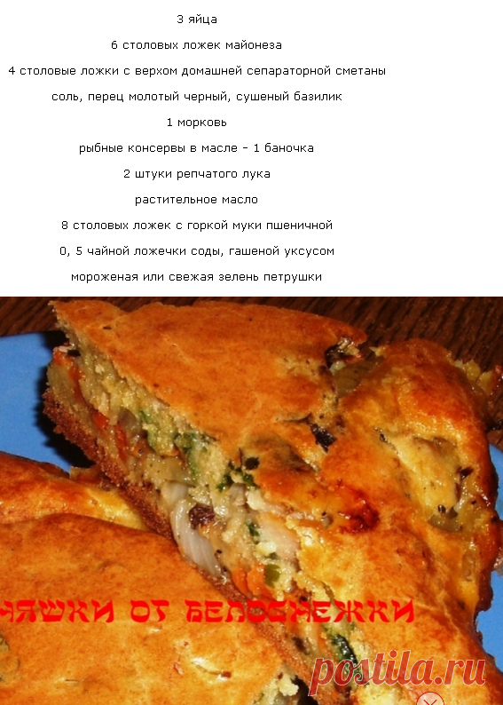 Рыбный пирог 