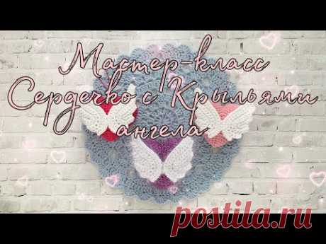 МК Сердечко с крыльями Ангела | Валентинка своими руками | Мастер-класс | TANIA KOTIK