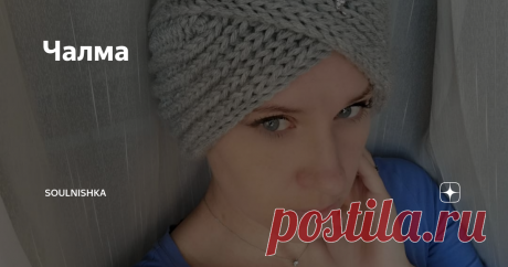 Чалма А сегодня будет чалма!
Связала английской резинкой из полушерстяной пряжи. Обхват головы 54-56 см.
Вязать очень просто, вяжется прямоугольник обхват головы*1,5 (можно 2) а затем складывается как показано на фото
Набирала 12 петель, пряжа 100 гр/120 м. спицы №7. Ваша плотность может отличаться, поэтому свяжите пробник. Набрать необходимо в см &quot;обхват головы / 4.&quot;