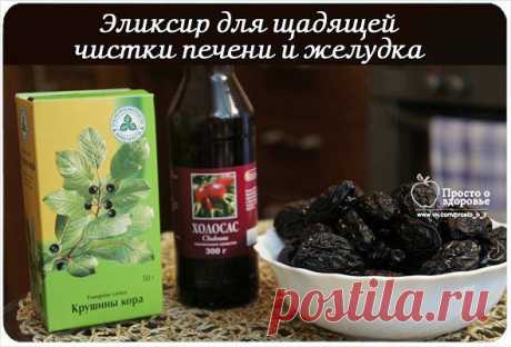 Эликсир для щадящей чистки печени и желудка