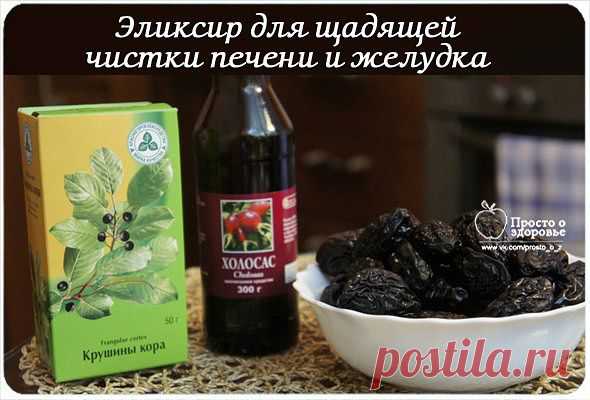 Эликсир для щадящей чистки печени и желудка