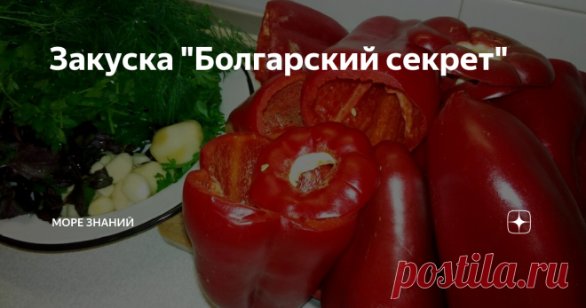 Закуска 