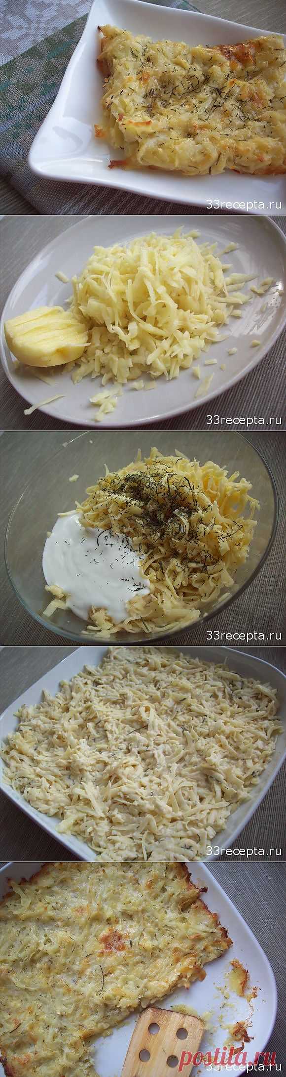 Картофельник с сыром | Ваши любимые рецепты