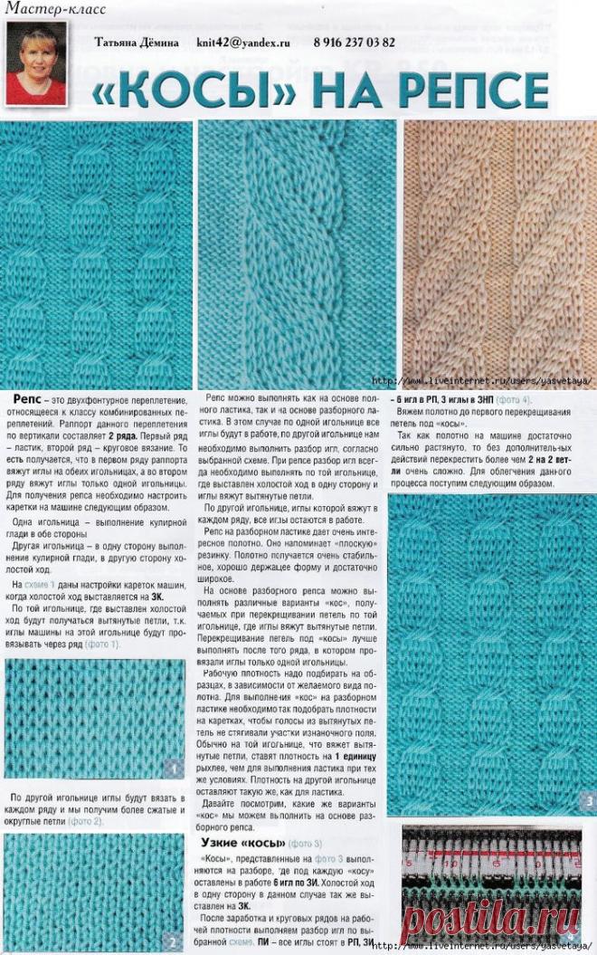 "Косы" на репсе.