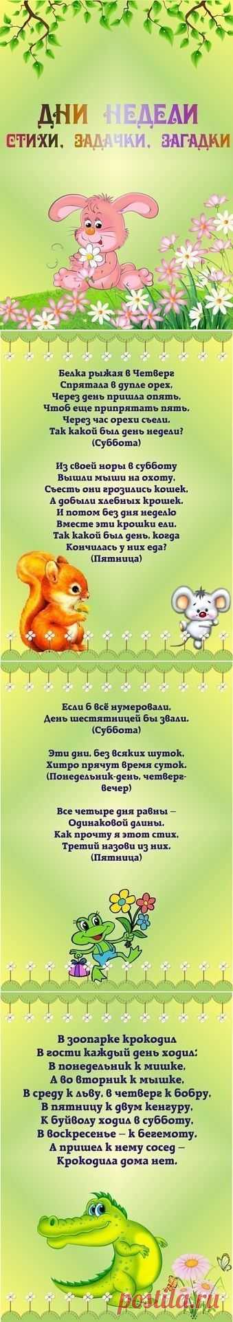 Учим дни недели с малышами - Поделки с детьми | Деткиподелки