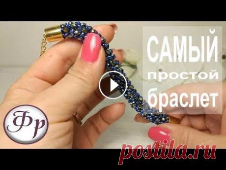 Браслет из бисера и бусин. Простой и эффектный. Магазин &quot;Мелодия бисера&quot; Скидка 5% по коду fr555 В этом мастер классе предлагаю вместе со мной сделать очень простой, но бесподобно красивый...