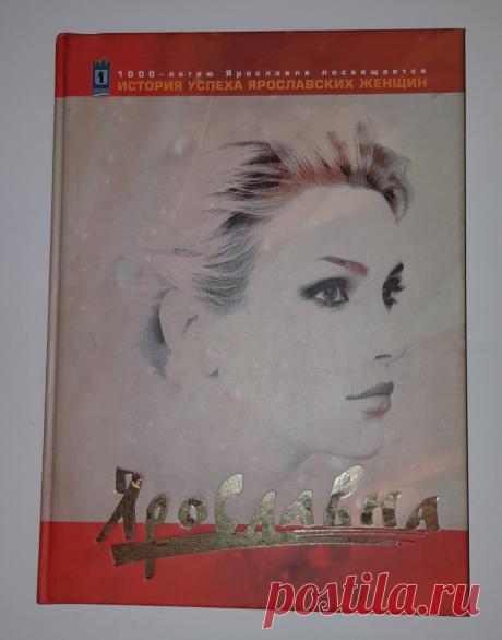 Книга. Ярославна. История успеха Ярославских женщин. Москва 2005 год
Внимание ! Тираж 1000 экз..
Размер : 300 х 220 мм.
Количество страниц : 288 стр.
Цветные и чёрно белые иллюстрации.
Цена : 1200 руб.

Купить сейчас :  

#КнигаЯрославнаМосква2005год
#КнигаЯрославнаОграниченнаяСерия
#КнигаИсторияУспехаЯрославскихЖенщин
#КнигаЯрославнаИсторияУспехаЯрославскихЖенщин
#ИсторияУспехаЯрославскихЖенщинМосква2005год