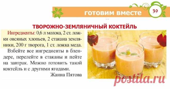 Творожно-земляничный коктейль