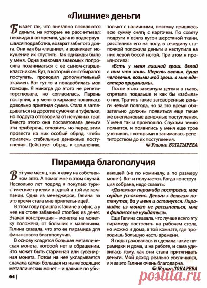 Денежная магия