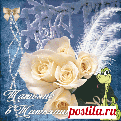 Милые Танечки, с днём Ангела вас!