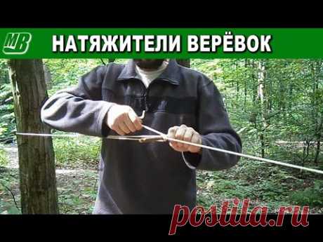 Натянуть веревку - натяжитель веревки DIY Guy Rope or Line Runners Tensioner