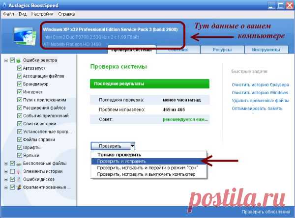 Как ускорить работу компьютера