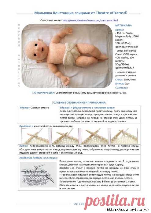 вязаная малышка Констанция