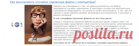 Как восстановить случайно удаленные файлы с компьютера?