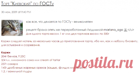 Торт "Киевский" по ГОСТу - Чай и разговоры — ЖЖ