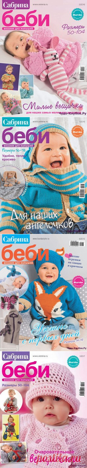 Сабрина беби | ЧУДО-КЛУБОК.РУ