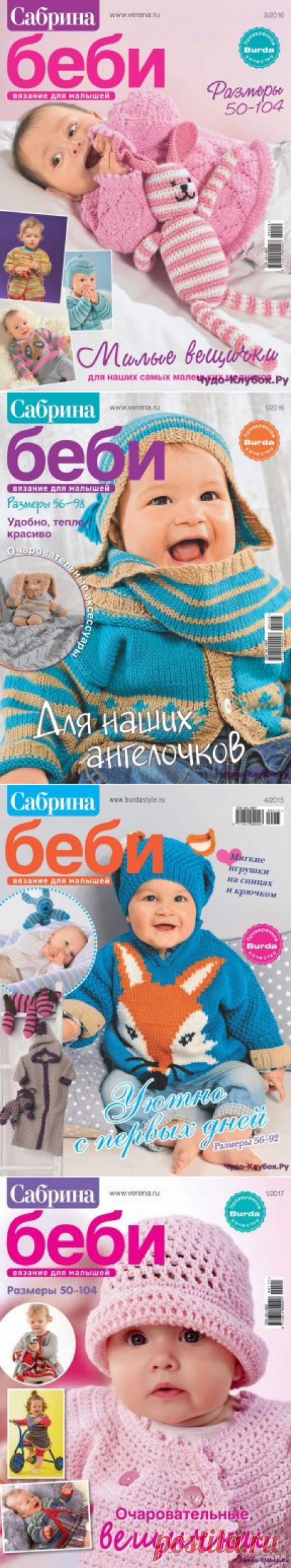 Сабрина беби | ЧУДО-КЛУБОК.РУ