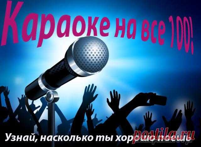 Петь караоке с баллами: способы программной оценки вашего вокала