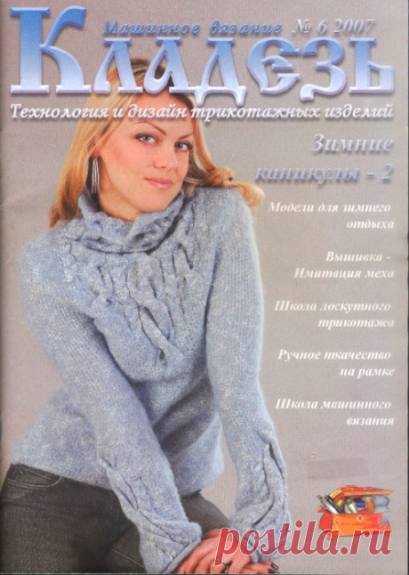 Кладезь № 6 за 2007 год