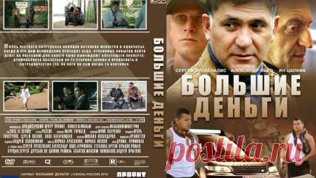 Большие деньги (Фальшивомонетчики) (1-12 серии из 12) HD 2016