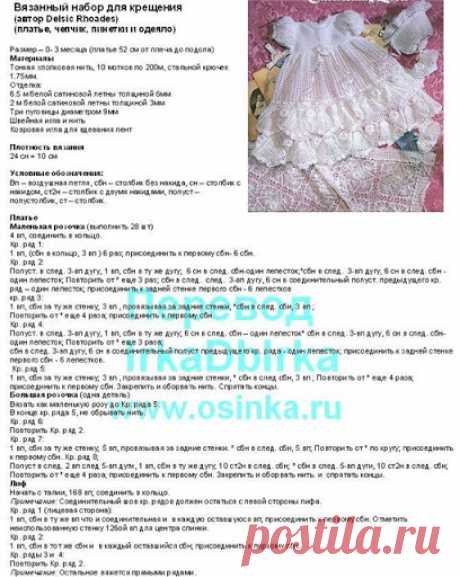 Набор для крещения