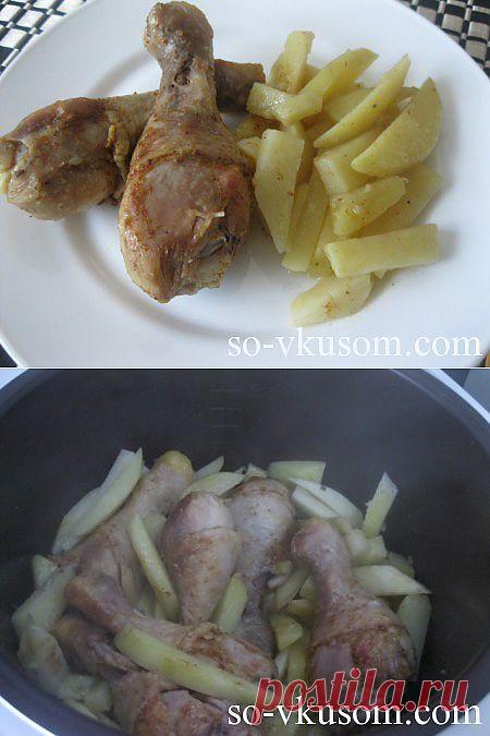 Куриные голени с картошкой в мультиварке | Со вкусом