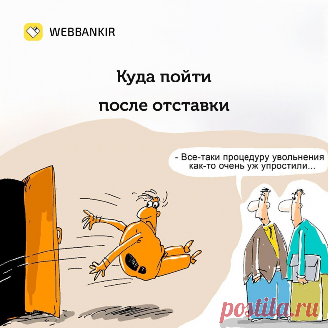 Что делать, если вас привлекли к дисциплинарной ответственности (часть 1) Источник фото: https://triptonkosti.ru/kartinki/rabota-ot-slova-rab-uvolnenie-ot-slova-volya-kartinka.