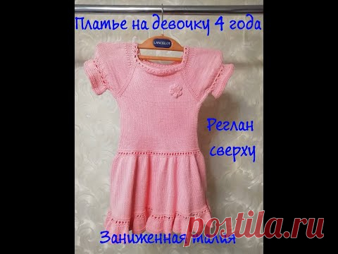 Платье на девочку 4-6 лет. Реглан сверху. Заниженная талия.