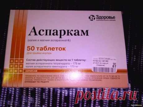Дешeвые таблетки могут заменить десятки дорогих — раскрываю секреты:
1) Аспаркам - убирает...
 
Обязательно сохраните эту важную информацию!