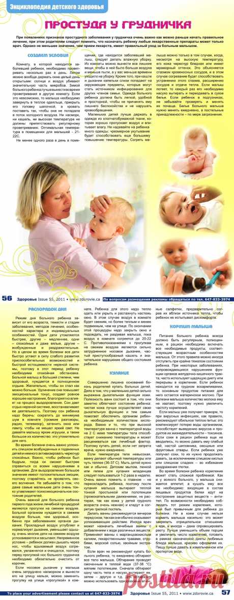 Простуда у грудничка