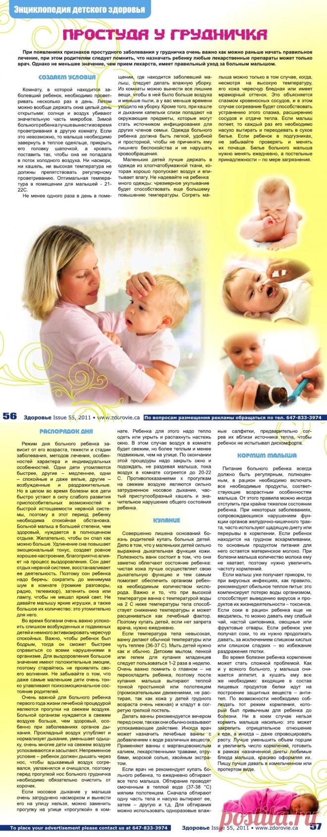 Простуда у грудничка