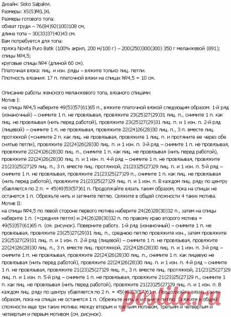 Топ пэчворк спицами