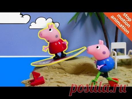 СВИНКА ПЕППА и Джордж на пляже. Мультик с игрушками для самых маленьких. Веселые карусели. - YouTube