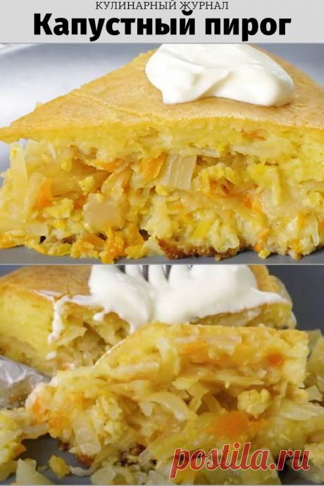 Капустный пирог