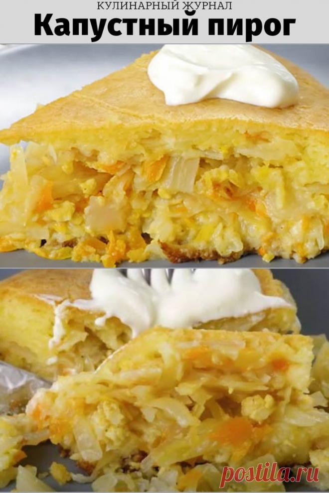 Капустный пирог
