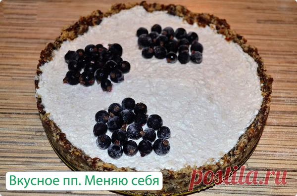 Чизкейк без выпечки. Без сахара и вреда для фигуры. Всего 4 ингредиента