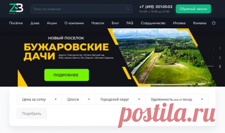 Земельные участки в Подмосковье