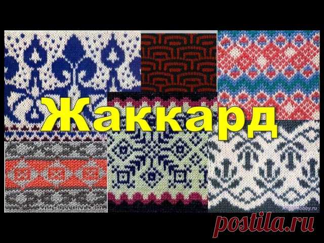 Вязание. Жаккард - 