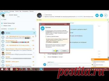 Взломать скайп очень просто... часто мы сами помогаем сделать это.