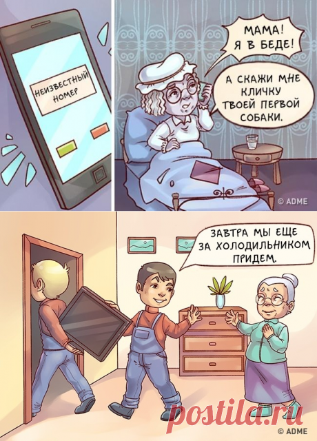 Как уберечь пожилых родителей от мошенников