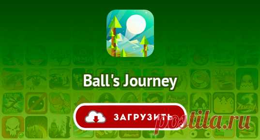 Ball's Journey