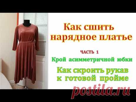 Как скроить рукав к готовой пройме?